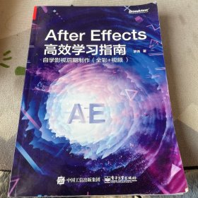 AfterEffects高效学习指南：自学影视后期制作（全彩+视频）