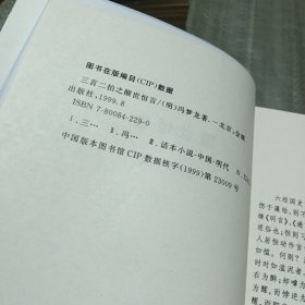 三言二拍 套装（带盒全五册合售 ）