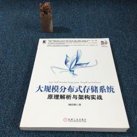 大规模分布式存储系统：原理解析与架构实战