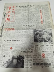 枣庄日报1995年12月9日。农民藏石家《李厚法》。致富标兵敬老楷模《张元华》。