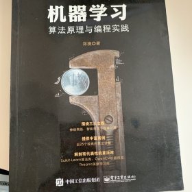 机器学习算法原理与编程实践