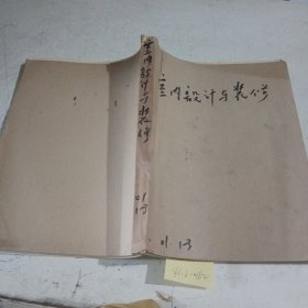 室内设计与装修2001/（1-3）期合订本