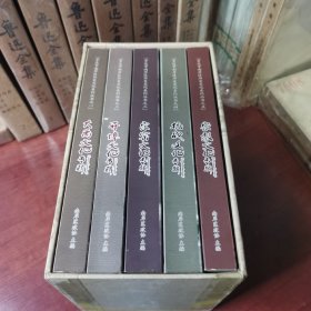重庆市南岸区历史文化系列丛书（全五册带含套）