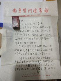 已故中国文联副主席，著名作家“张锲”信札一通两页，附封