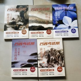 名著考试帮—聊斋志异·九年级上册