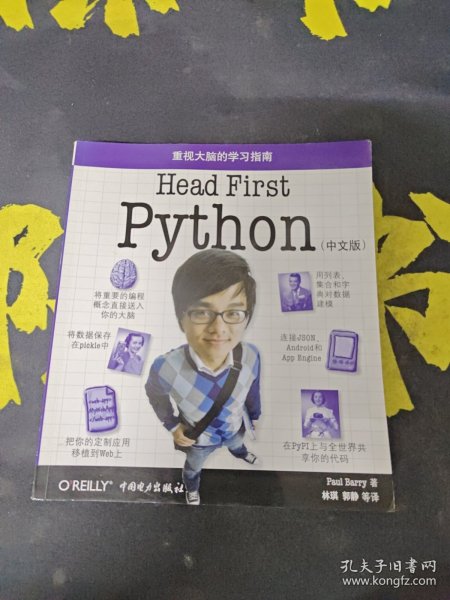 Head First Python（中文版）