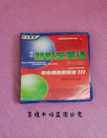 优仕 新概念英语 强化训练 （14CD，三联版，第1册6张、第2册8张，共14张碟片全。）注：因光碟具有可复制性，所以搞清楚下单，售后不退。@