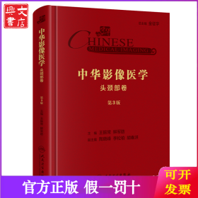 中华影像医学·头颈部卷