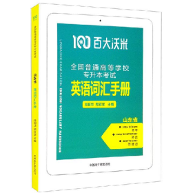 英语词汇手册9787522104300