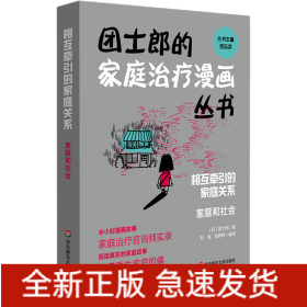 相互牵引的家庭关系 家庭和社会
