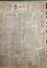 《群众日报》1949.7.19.原版，渭南地方武装袭歼残匪几百人，缴获枪支弹药无数。本市庆祝前线大捷，分区进行群众宣传，并举行火炬遊行。公安十一分局破获私藏枪支案。向第一野战军致敬，贺宝鸡职工获解放。