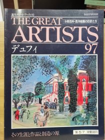 The Great Artists 97 杜菲 Dufy