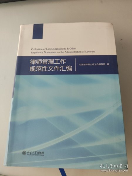 律师管理工作规范性文件汇编