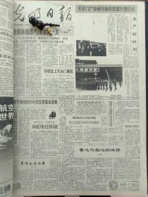 1991年5月2日《光明日报》：【龚天培的四字决；继承和发扬北京大学的光荣革命传统；】~（版面齐全，放心购买）。