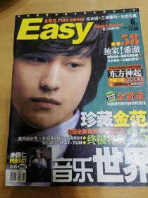 Easy 音乐世界 2009年6月上半月刊 总第562期 有缺页