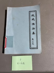 親戚情話集