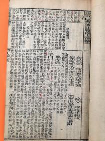 四书补注附考备旨1-8卷全 光绪庚辰年（1880）