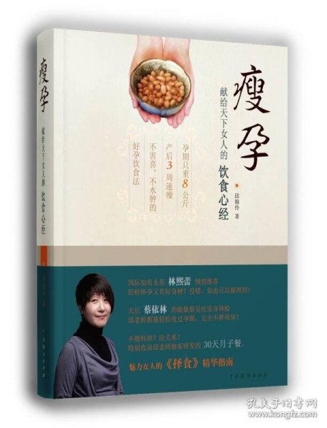 瘦孕：献给天下女人的饮食心经