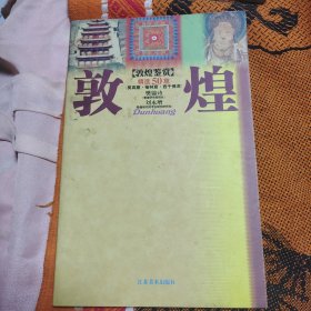 敦煌鉴赏(精选50窟)