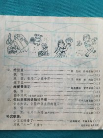 全日制十年制学校小学课本（音乐）第二册