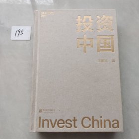 投资中国