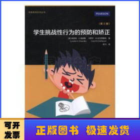 学生挑战性行为的预防和矫正