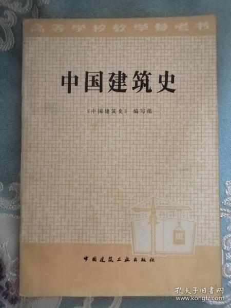 中国建筑史