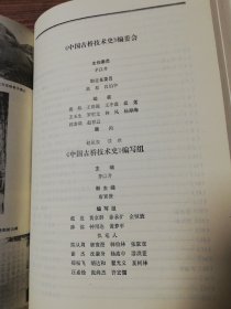 中国古桥技术史.1986年16开精装一版一印