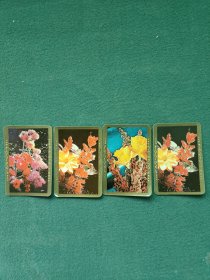 1987年（年历片）上海人民美术出版社〔花卉〕4张合售