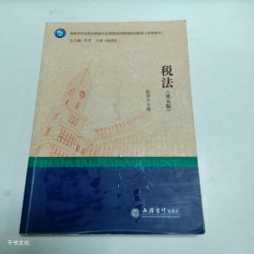 【正版二手】税法第五版陈莎第5版9787542975522立信会计出版社