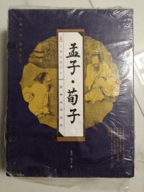 孟子、荀子     国学丛书集成   一函四本   原塑封