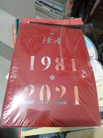 读者1981/2021【未拆封】