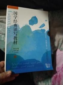国学经典读写教材声律启蒙上下论语 上中下孝经格言别录大学中庸 弟子规三字经千字文 8本和售