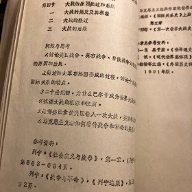 武汉大学1991年历史系《世界近代史》教学大纲，供历史学本科生用