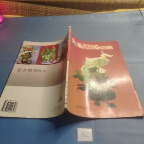 食品雕刻精选.