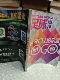 足球周刊世界 Club 队徽图鉴 2015-651.652