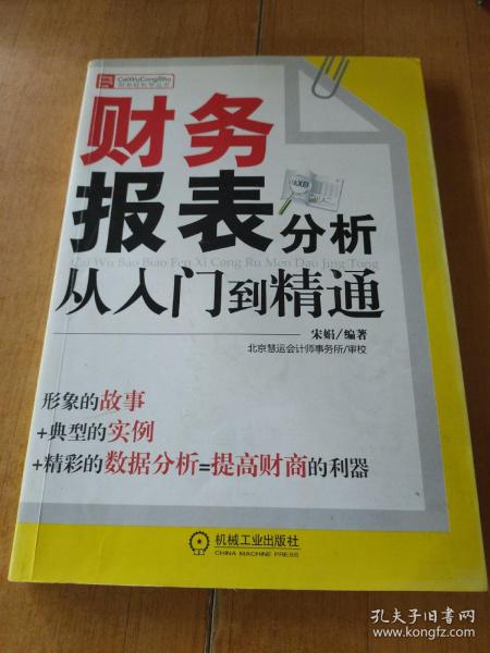 财务报表分析从入门到精通