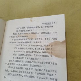 古代白话小说选（上下）