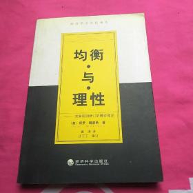 均衡与理性:决策规则修订的博弈理论