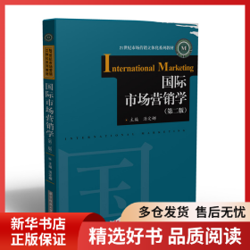 正版书籍国际市场营销学(第2版21世纪市场营销立体化系列教材)汤定娜9787568063258新华仓库多仓直发
