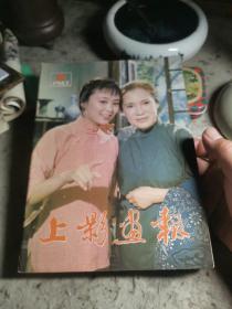 上影画报1983年全年