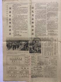 文汇报 1974年5月29日