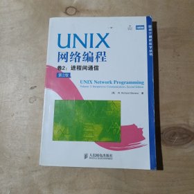 UNIX网络编程 卷2：进程间通信（第2版） 71-643