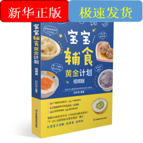 寶寶輔食黃金計(jì)劃：視頻版