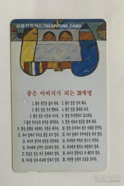 韩国电信卡，成为好父亲的20条戒律