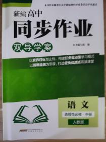 《高中语文选择性必修中册双导学案+分层训练》