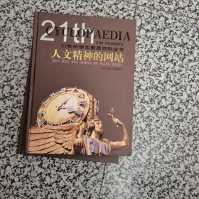 人文精神的网站