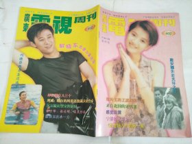 广东电视周刊 402