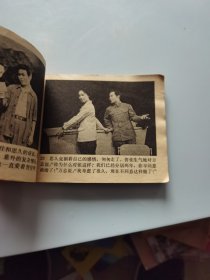 连环画 迟开的花朵