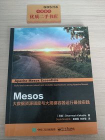 Mesos：大数据资源调度与大规模容器运行最佳实践